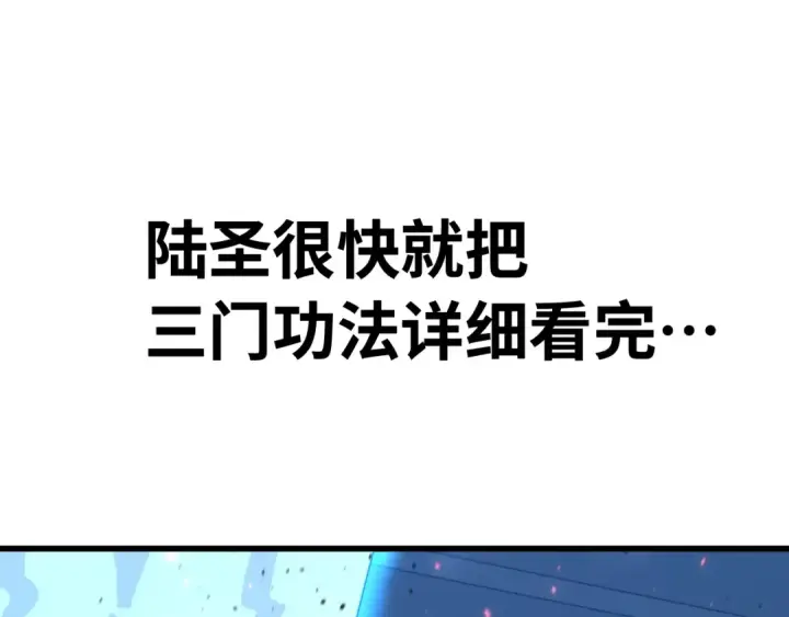 漫画《高武：登陆未来一万年》第120话 究极力量第5张图