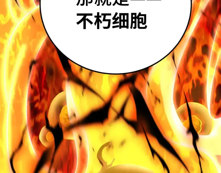 漫画《高武：登陆未来一万年》第120话 究极力量第50张图