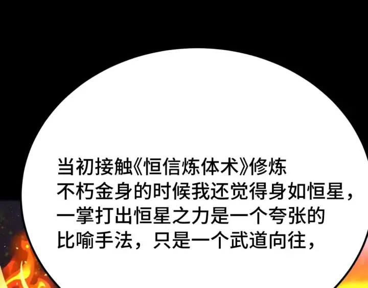 漫画《高武：登陆未来一万年》第120话 究极力量第52张图