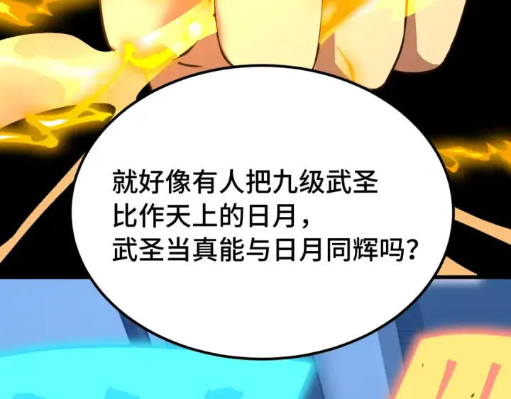 漫画《高武：登陆未来一万年》第120话 究极力量第55张图