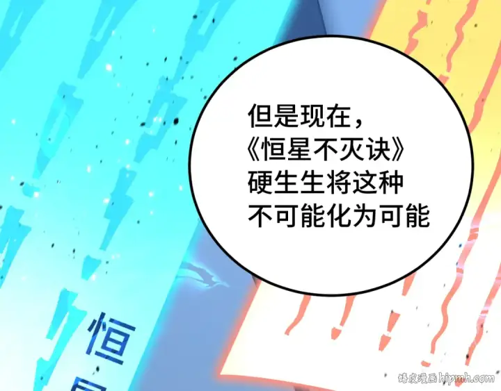 漫画《高武：登陆未来一万年》第120话 究极力量第56张图
