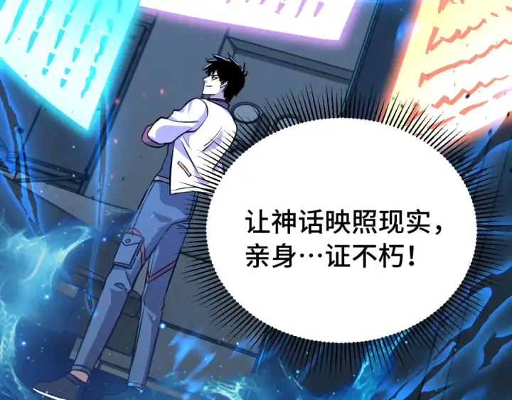 漫画《高武：登陆未来一万年》第120话 究极力量第58张图