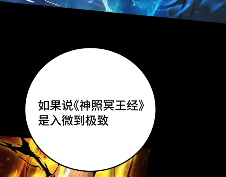漫画《高武：登陆未来一万年》第120话 究极力量第59张图