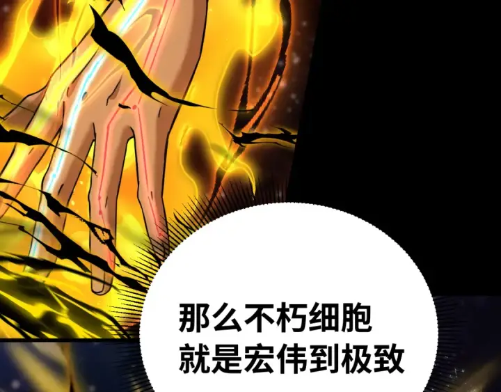 漫画《高武：登陆未来一万年》第120话 究极力量第60张图