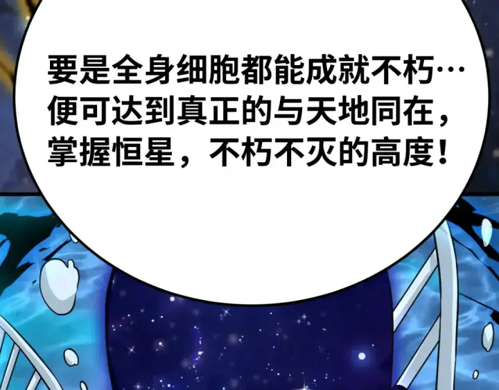 漫画《高武：登陆未来一万年》第120话 究极力量第63张图