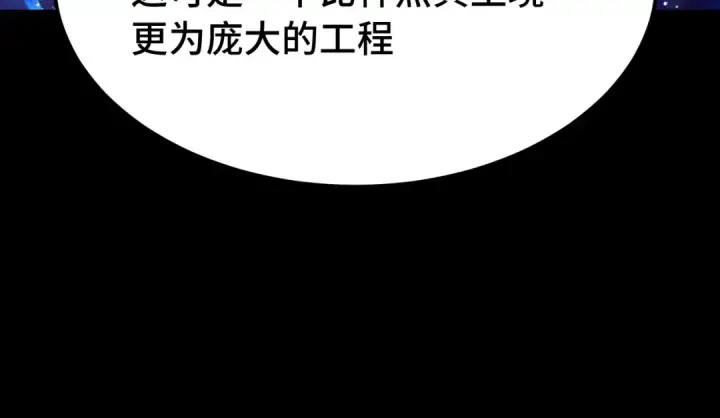 漫画《高武：登陆未来一万年》第120话 究极力量第66张图