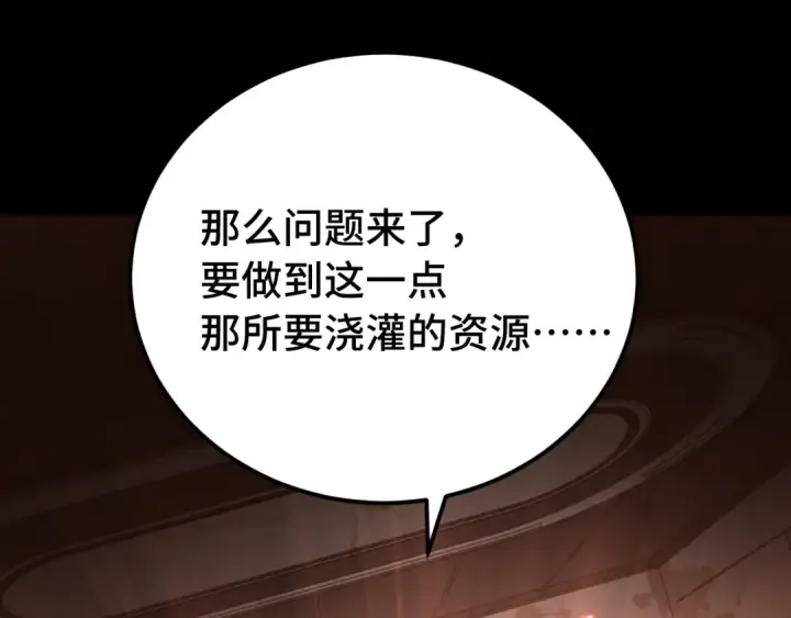 漫画《高武：登陆未来一万年》第120话 究极力量第67张图