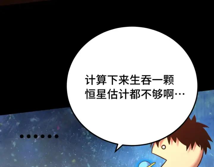 漫画《高武：登陆未来一万年》第120话 究极力量第69张图
