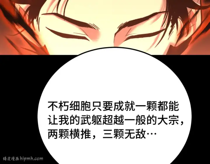 漫画《高武：登陆未来一万年》第120话 究极力量第72张图