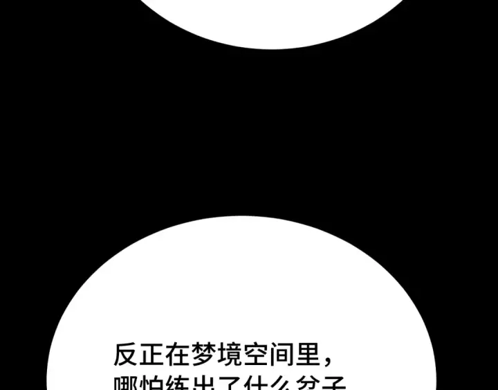 漫画《高武：登陆未来一万年》第120话 究极力量第73张图
