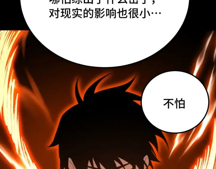 漫画《高武：登陆未来一万年》第120话 究极力量第74张图