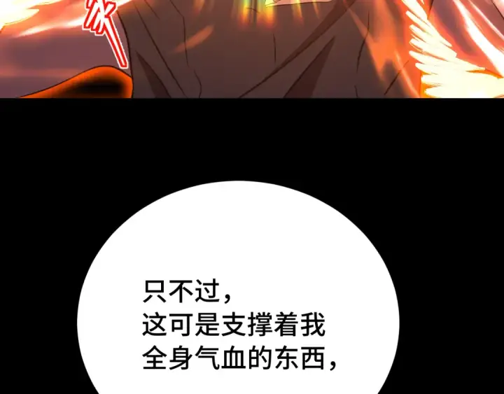 漫画《高武：登陆未来一万年》第120话 究极力量第76张图