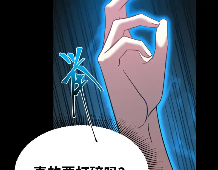 漫画《高武：登陆未来一万年》第120话 究极力量第79张图