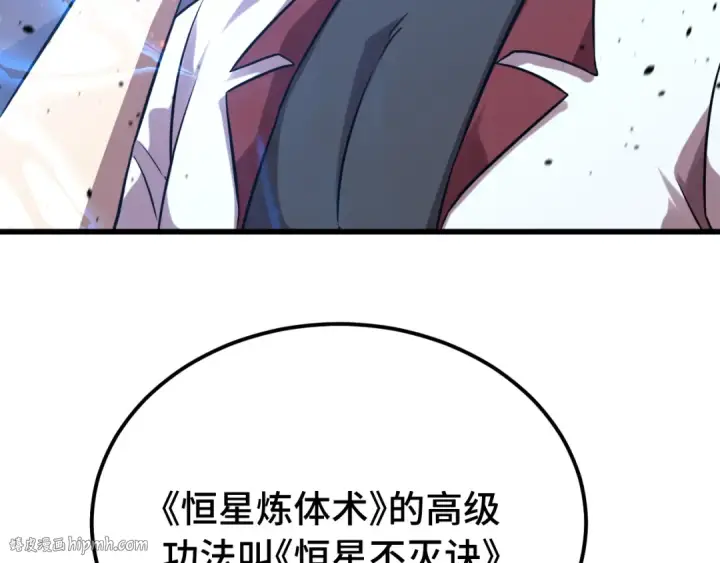 漫画《高武：登陆未来一万年》第120话 究极力量第8张图