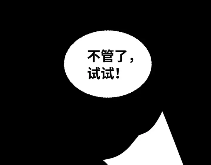 漫画《高武：登陆未来一万年》第120话 究极力量第81张图