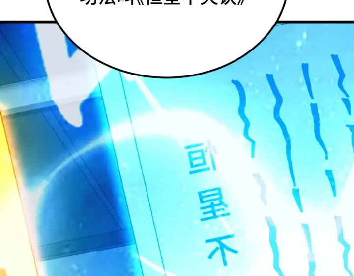 漫画《高武：登陆未来一万年》第120话 究极力量第9张图