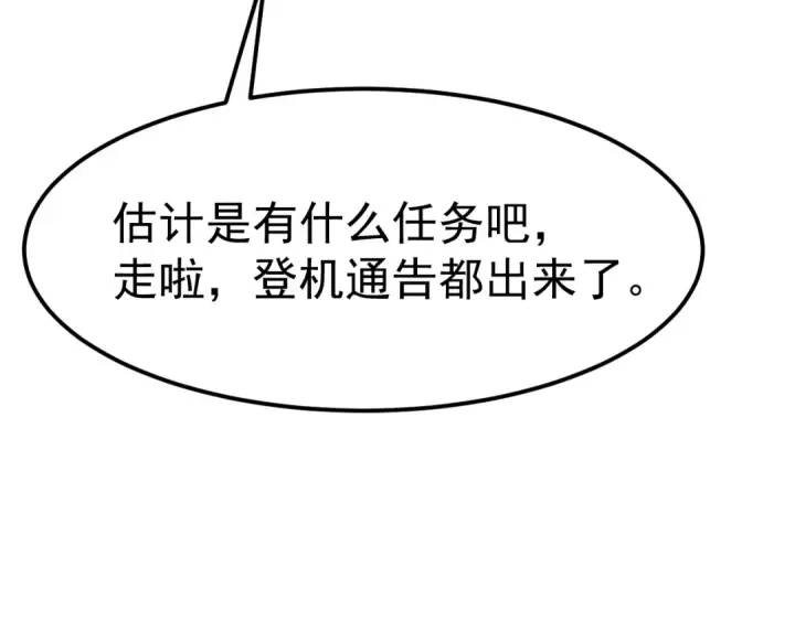 漫画《高武：登陆未来一万年》第121话 地窖第102张图
