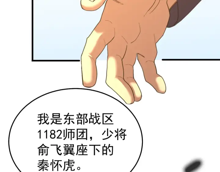漫画《高武：登陆未来一万年》第121话 地窖第124张图