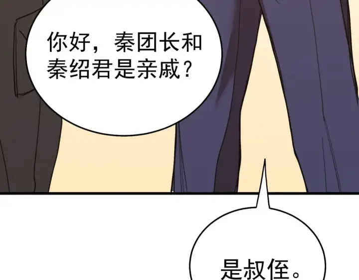 漫画《高武：登陆未来一万年》第121话 地窖第127张图