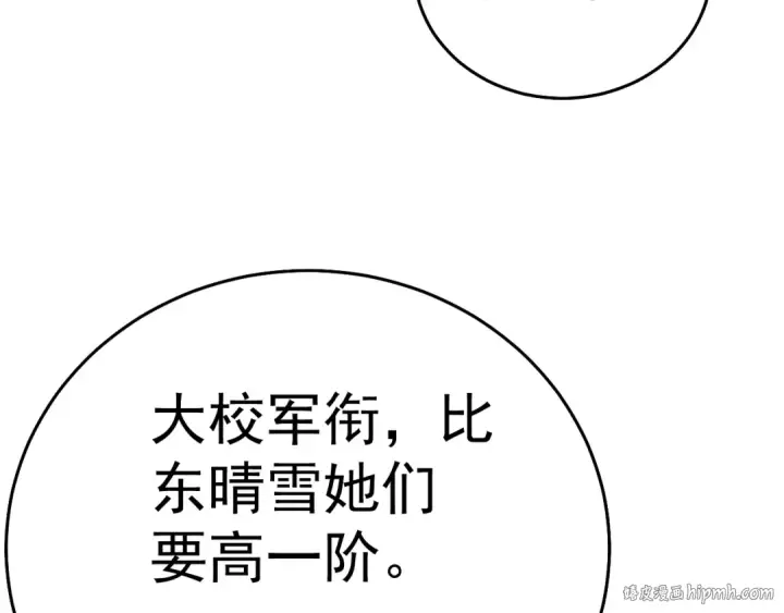 漫画《高武：登陆未来一万年》第121话 地窖第128张图