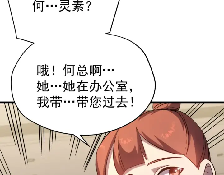 漫画《高武：登陆未来一万年》第121话 地窖第13张图