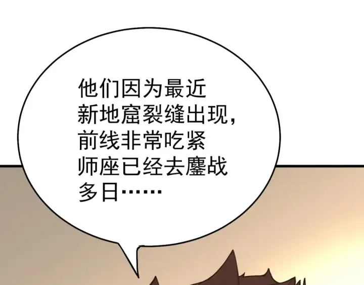 漫画《高武：登陆未来一万年》第121话 地窖第134张图