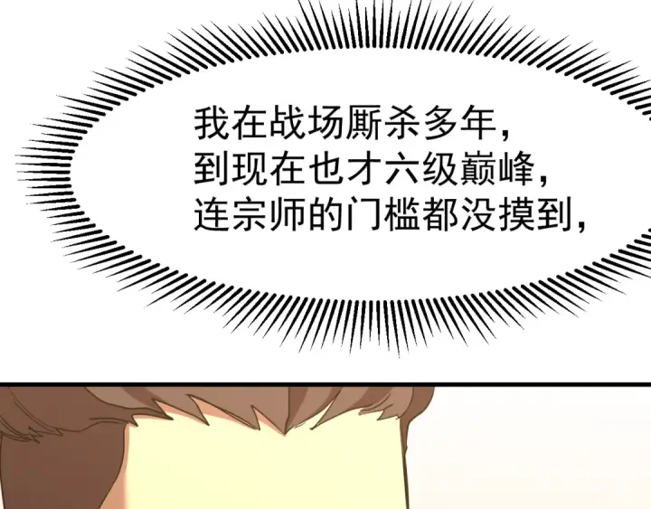 漫画《高武：登陆未来一万年》第121话 地窖第145张图