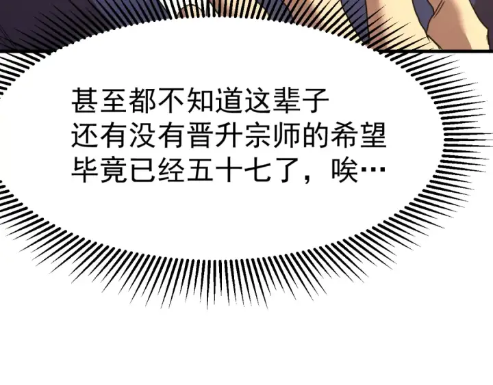 漫画《高武：登陆未来一万年》第121话 地窖第147张图