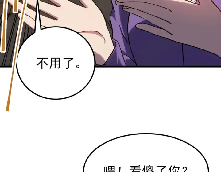 漫画《高武：登陆未来一万年》第121话 地窖第15张图