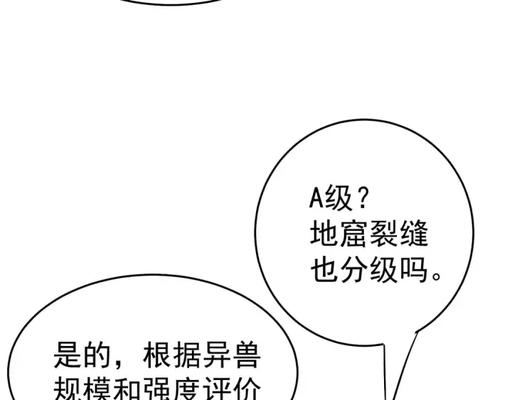 漫画《高武：登陆未来一万年》第121话 地窖第153张图