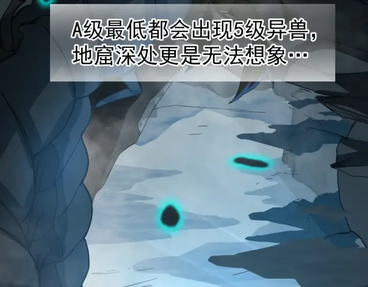 漫画《高武：登陆未来一万年》第121话 地窖第156张图