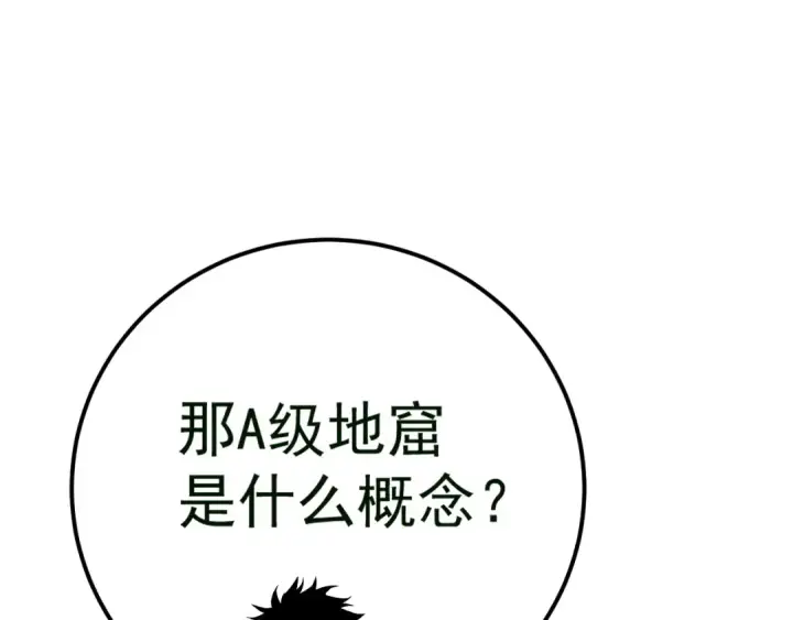 漫画《高武：登陆未来一万年》第121话 地窖第161张图