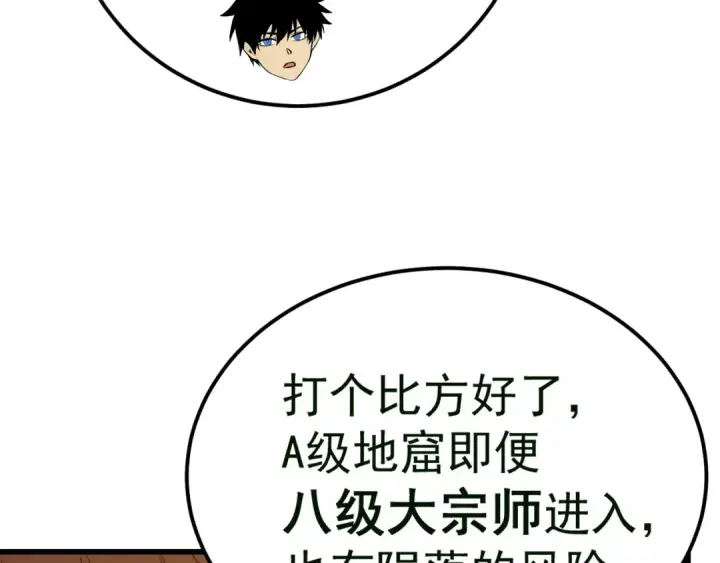 漫画《高武：登陆未来一万年》第121话 地窖第162张图