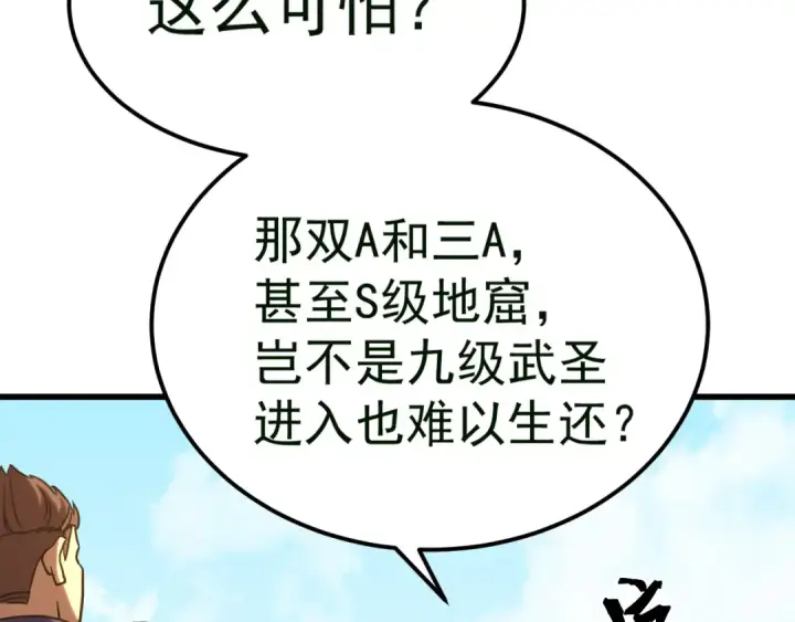 漫画《高武：登陆未来一万年》第121话 地窖第165张图