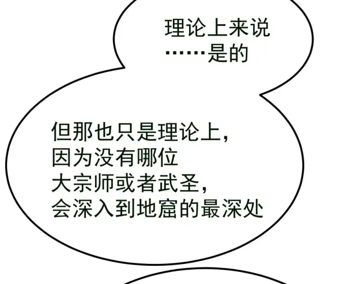 漫画《高武：登陆未来一万年》第121话 地窖第167张图