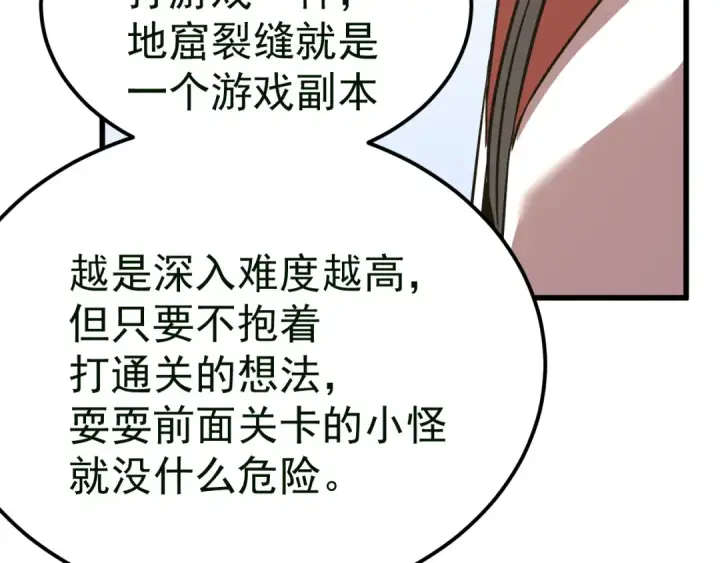 漫画《高武：登陆未来一万年》第121话 地窖第171张图