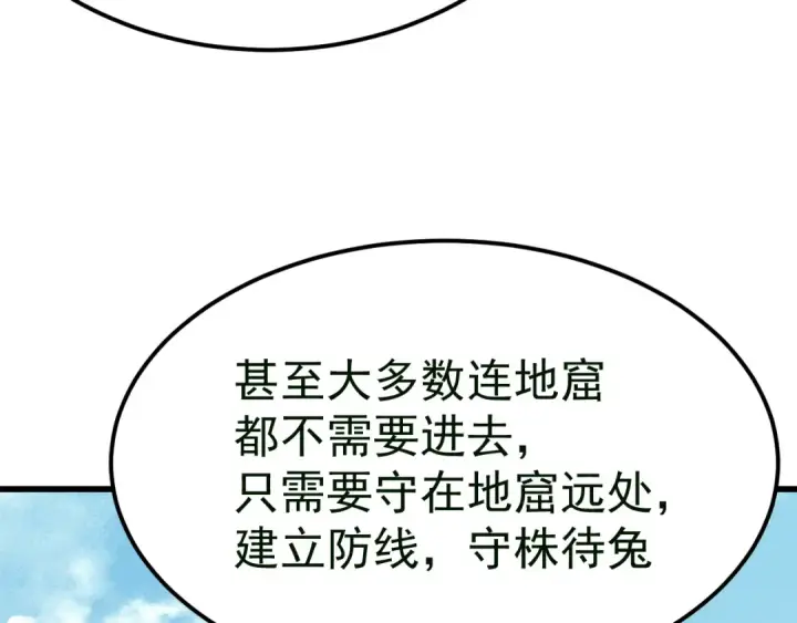 漫画《高武：登陆未来一万年》第121话 地窖第172张图