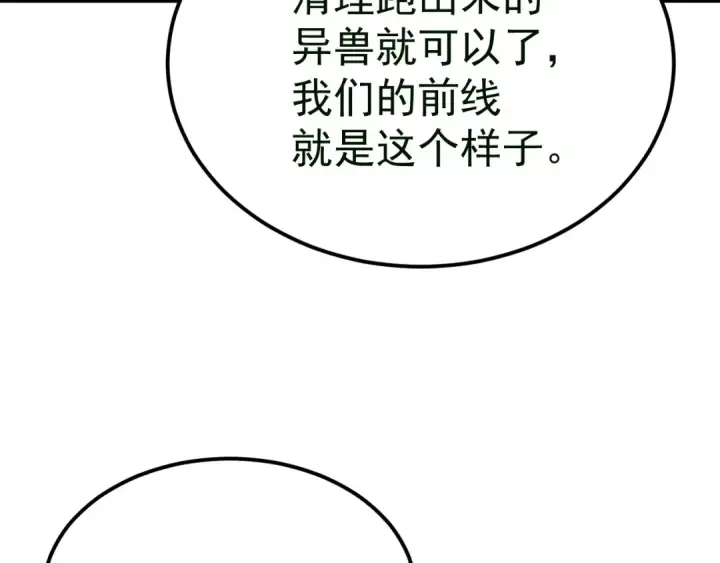 漫画《高武：登陆未来一万年》第121话 地窖第175张图