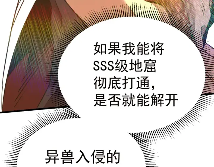 漫画《高武：登陆未来一万年》第121话 地窖第178张图