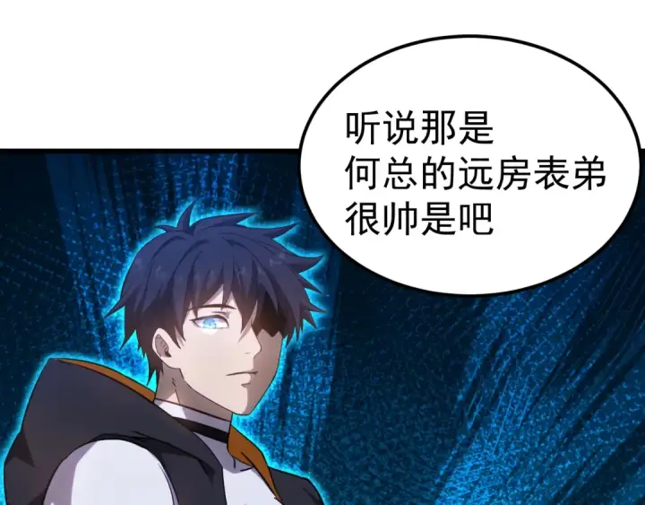 漫画《高武：登陆未来一万年》第121话 地窖第18张图