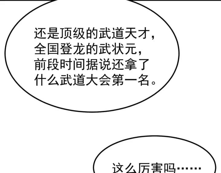漫画《高武：登陆未来一万年》第121话 地窖第21张图