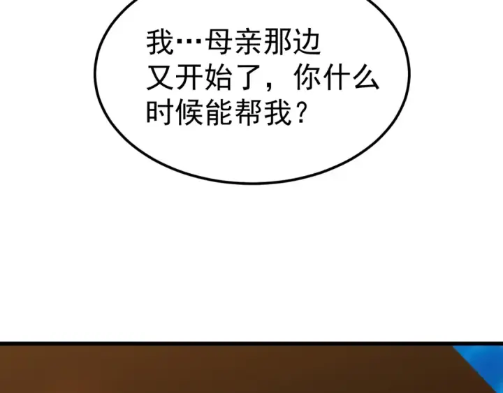 漫画《高武：登陆未来一万年》第121话 地窖第35张图