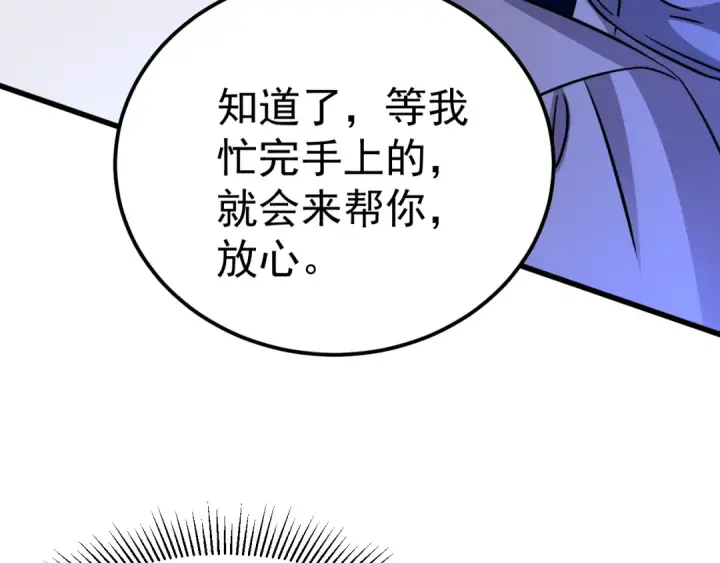 漫画《高武：登陆未来一万年》第121话 地窖第38张图