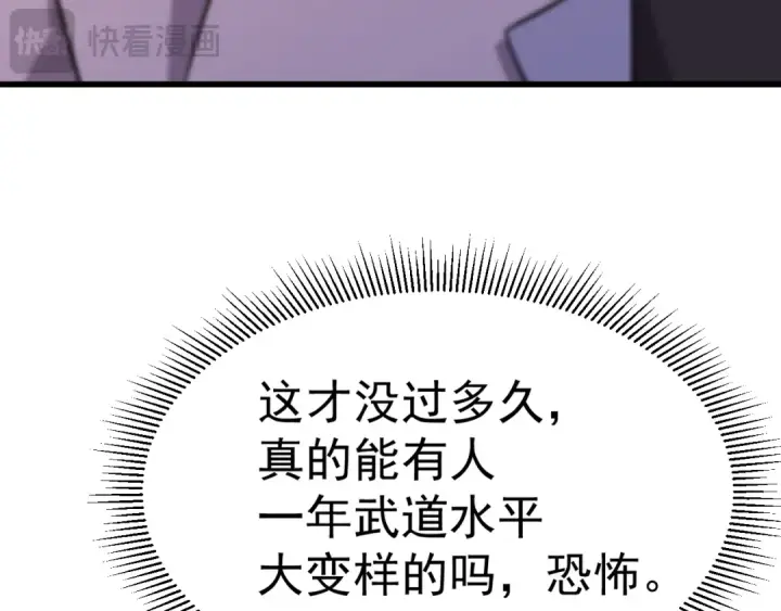 漫画《高武：登陆未来一万年》第121话 地窖第41张图
