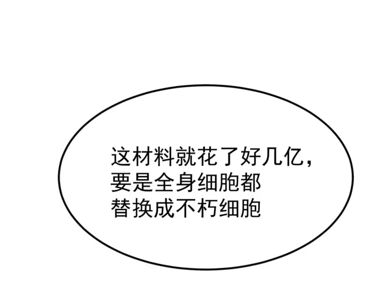 漫画《高武：登陆未来一万年》第121话 地窖第65张图