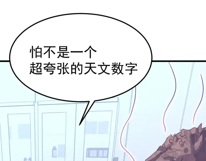 漫画《高武：登陆未来一万年》第121话 地窖第66张图