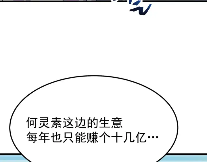 漫画《高武：登陆未来一万年》第121话 地窖第68张图