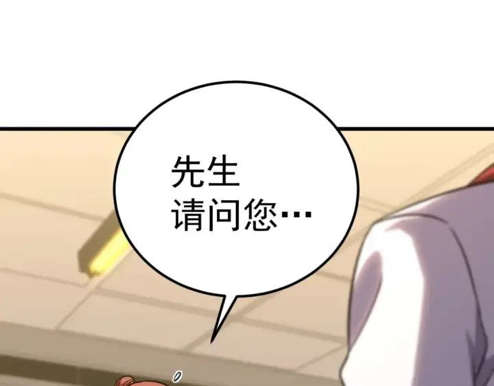 漫画《高武：登陆未来一万年》第121话 地窖第7张图