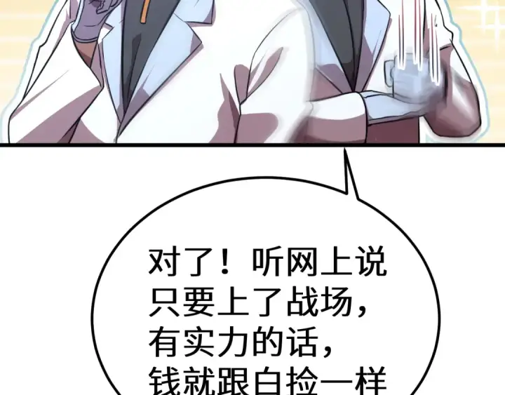 漫画《高武：登陆未来一万年》第121话 地窖第70张图
