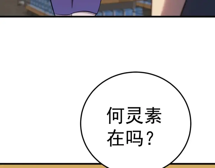 漫画《高武：登陆未来一万年》第121话 地窖第9张图